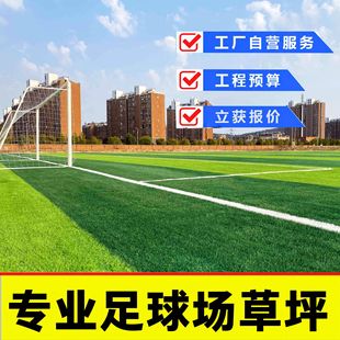 50mm Thick Football Field Pe Artificial Turf Sichuan Manufacturer Simulated Turf Special Football Field Lawn Construction