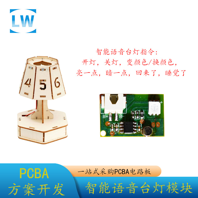 量大优惠 有趣实验语音台灯模块 语音识别开灯和关灯 科技小制作