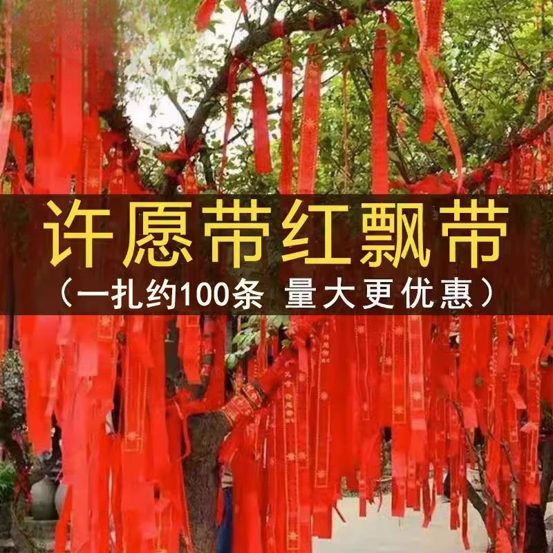 Лента желаний, молитвенная лента, благоприятная лента, красная лента, красная лента мира, лента благословения, автомобильная лента, красная тканевая полоска для подвешивания храма на дереве