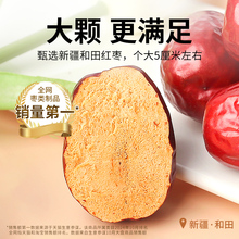 新疆和田大枣代发500g个大肉厚核小免洗烘干一级和田大红枣
