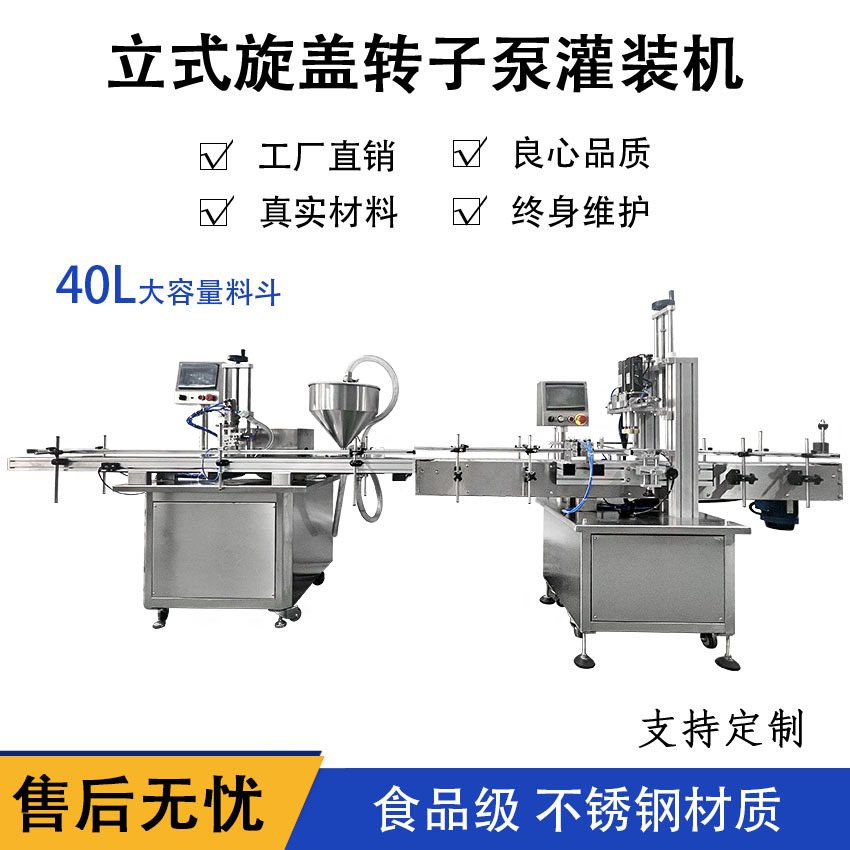 全自动粘稠膏体转子泵灌装旋盖机膏霜凝胶水乳蜂蜜液体罐装分装机