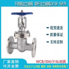 304法兰式闸阀Z41W-16P手动明杆法兰连接闸板阀CF8白钢 手动闸阀