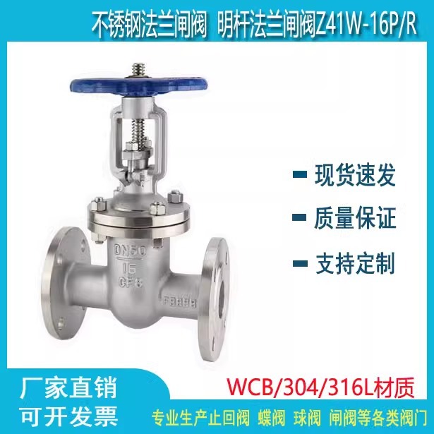 304法兰式闸阀Z41W-16P手动明杆法兰连接闸板阀CF8白钢 手动闸阀