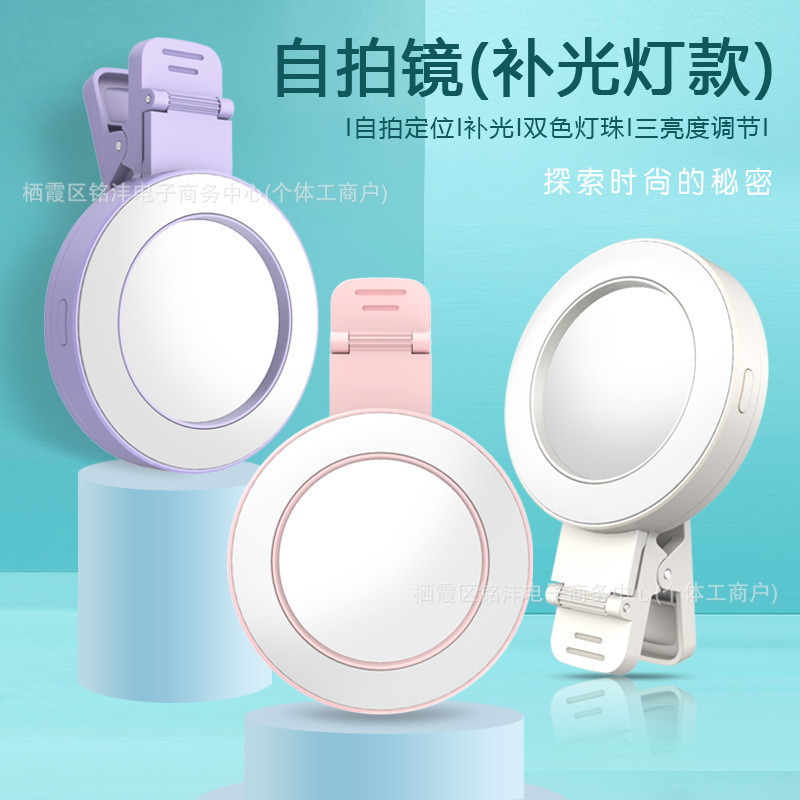 補助光付きの第3世代の新しい携帯電話自撮りミラー、リアカメラ、自撮りと美容の両用アーティファクト、高精細反射|undefined