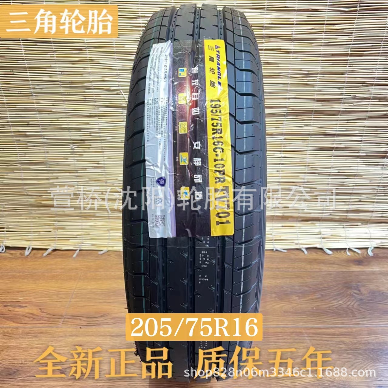 三角轮胎205/75R16   TRIANGLE