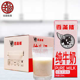 香满楼 全脂灭菌纯牛奶250ml×24盒 一箱家庭装商超营养纯正口味
