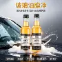 雨天车载清晰去除清洗剂