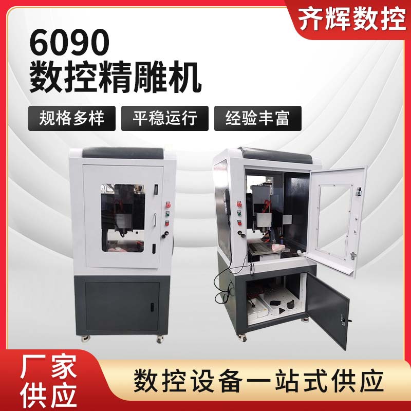 厂家供应全包围6090数控精雕机雕刻机小型全自动铸铁一体式台面
