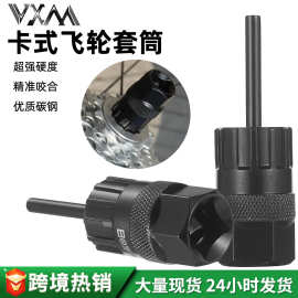 山地公路自行车飞轮拆卸工具 扳手旋式卡式齿轮拆装安装套筒套装