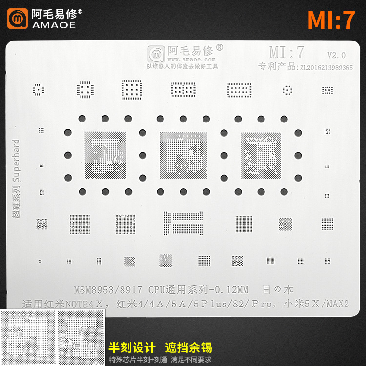 阿毛易修红米4/4a/5a/5p/s2/pro/note4x植锡网小米5x/max2钢网MI7