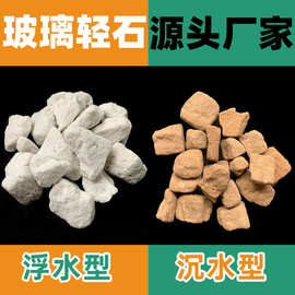 沉水玻璃轻石河道净化水处理多孔滤料浮水轻石园林绿化大颗粒浮石