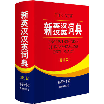 business affairs English and Chinese Chinese-English Dictionary Revised edition Double color pupil junior middle school high school University English and Chinese Dictionary