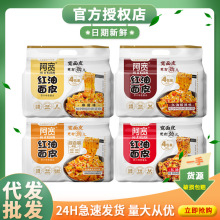 红油面皮四联包泡面方便面夜宵速食食品麻酱干拌面宽面凉皮