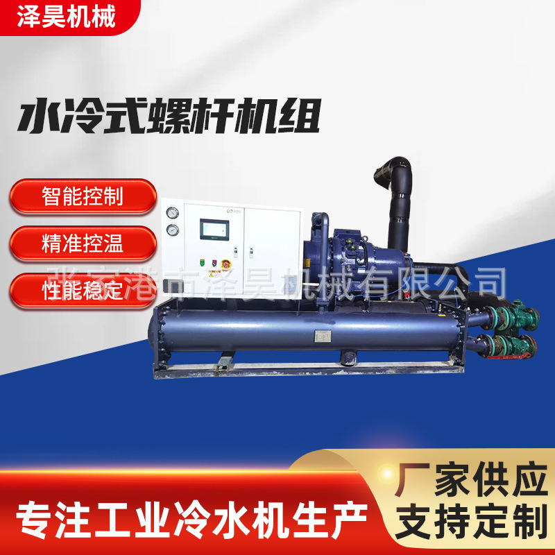 Water-Cooled Screw Unit, Water-Cooled Screw Refrigeration Unit, Small Refrigeration Unit, Industrial Refrigeration Temperature Control Equipment Water-Cooled Screw Unit, Water-Cooled Screw Refrigeration Unit, Small Refrigeration Unit, Industrial Refrigeration Temperature Control Equipment