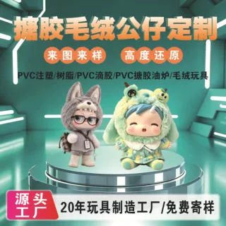 PVC盲盒手办 搪胶毛绒娃娃配件IP文创吉祥物玩偶ABS塑胶摆件定制
