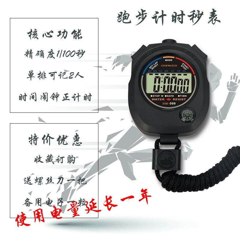 Stopwatch timer for training, track and field, middle school physical education, sports teacher, electronic watch, running, fitness, learning, countdown