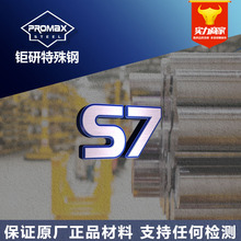 国产抚钢s7模具钢圆棒板料 高硬度耐磨高韧性S7冷作模具钢