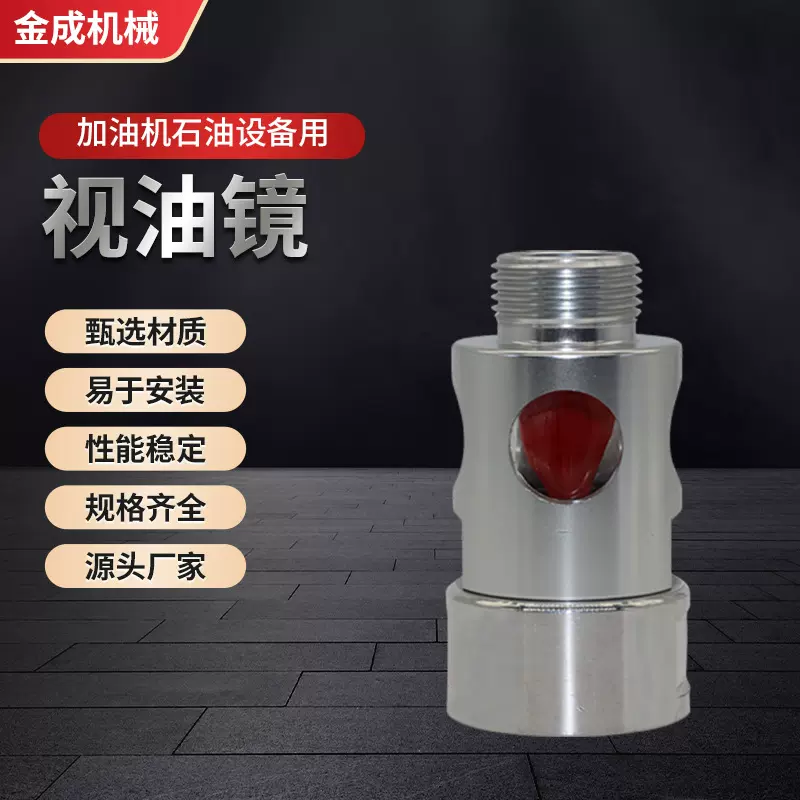 两窗视油器加油机活接头3/4直螺纹视油镜加油站配件加油站专用
