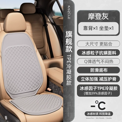Cool pad, Cushion Cool Mat Gel - modern-gray-front-seat-front-single-piece-backrest-flagship-anti-mite-fabric-tpe-gel-base-fabric-ice-feeling-q-elastic