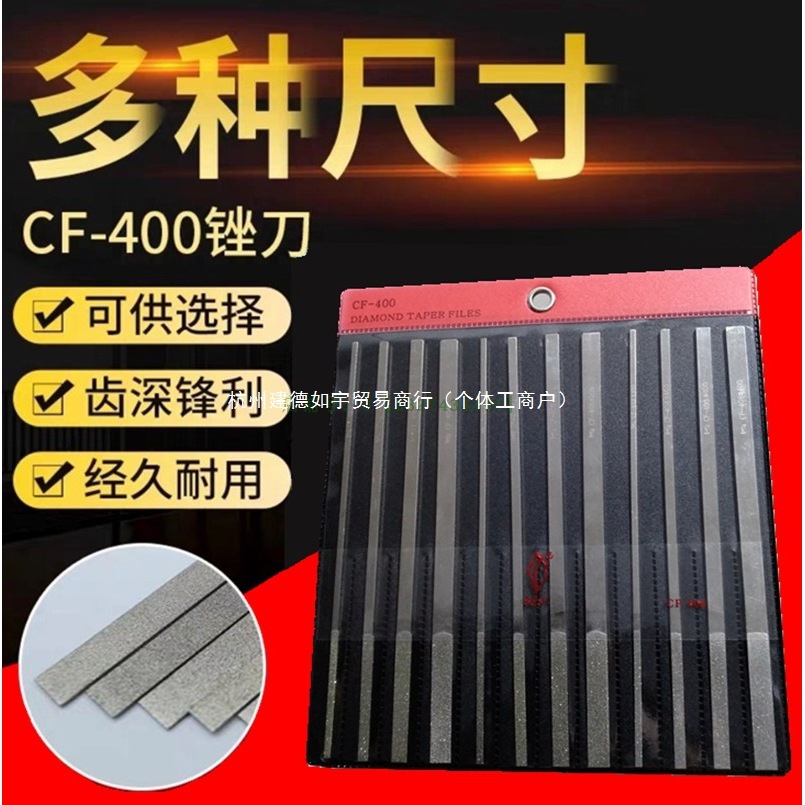 一品钻石锉刀合金锉刀金刚石锉刀平斜锉什锦挫模具抛光修整CF-400