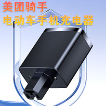 12-100V电动车手机充电头电瓶车骑手专用超级快充闪充转换器插口