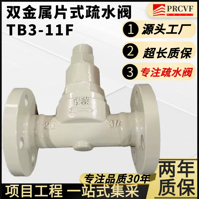 双金属片式蒸汽疏水阀CS47H/CS17H螺纹法兰TB3-11F热静力疏水器