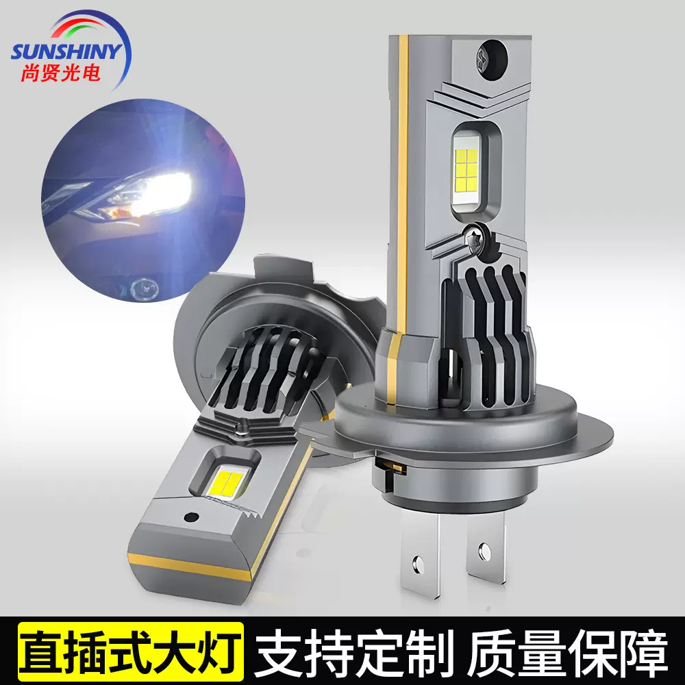跨境款汽车led大灯H7直插式汽车大灯H4远近一体式高亮前照灯雾灯