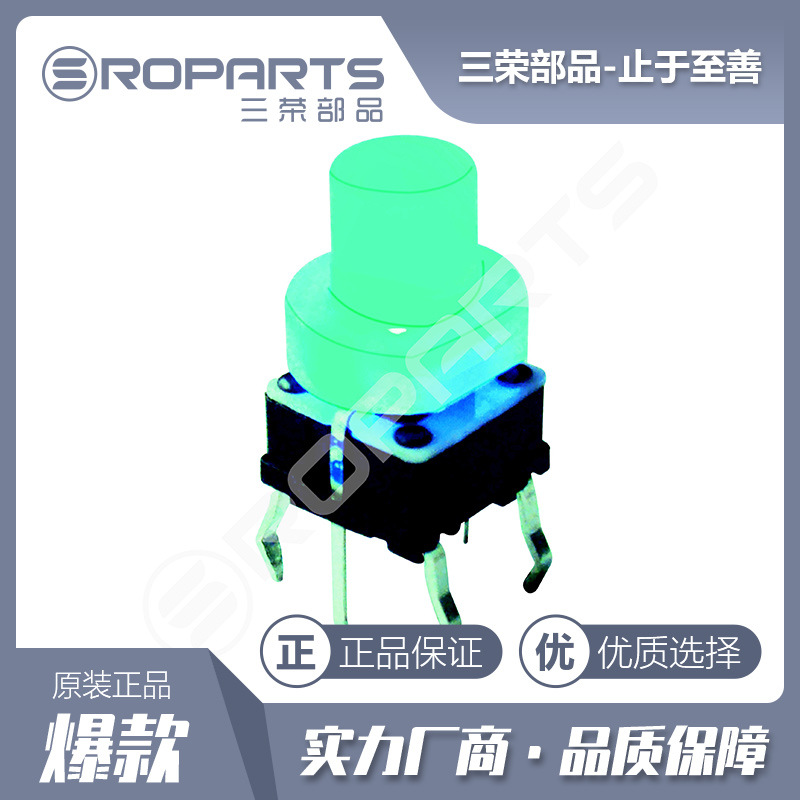 三荣部品 7.2*7.2*12.1 长柄带灯轻触开关 DIP防水带灯轻触开关