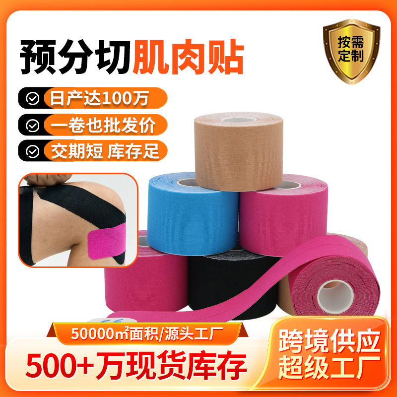 Factory wholesale pre-cut muscle patch boxed sports protective tape internal effect physiotherapy muscle patch I-shaped slice patch