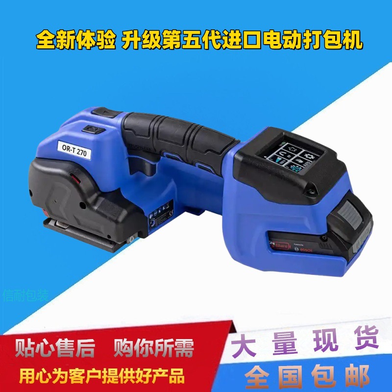 ORT-270电动打包机进口打包机 瑞士原装进口塑钢带热熔打包机