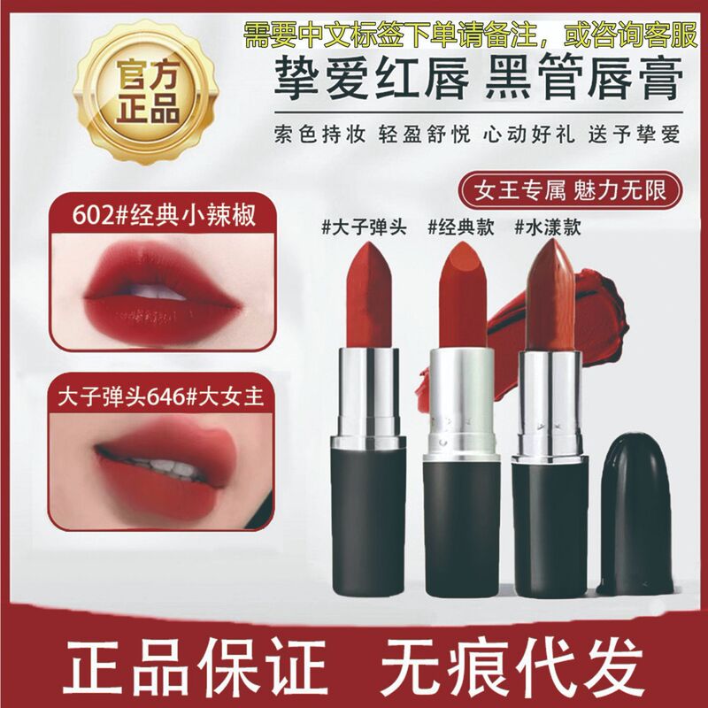 Authentic Mac Diver Bullet Lipstick Little Pepper 602 Matte 316 Hyuna Color 544 # 626 # 683