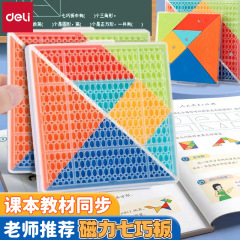 得力数学教具小学生学具计数器磁力七巧计数棒立体几何图形学具