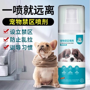 Pet restricted area spray to drive pets to avoid spray to prevent pets from pulling randomly to prevent cats from going to bed pet restricted area spray