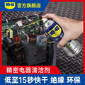 WD40精密电器清洁剂快干绝缘不腐蚀高精模具去灰尘油污电子清洗剂