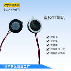スピーカーメーカー卸売りは直径17スピーカーメーカーの各種小型家電電子製品スピーカーをカスタマイズできる