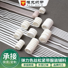 蕾丝松紧带白色弹力辅料织带多规格光丝弹力带高弹性肩带厂家批发