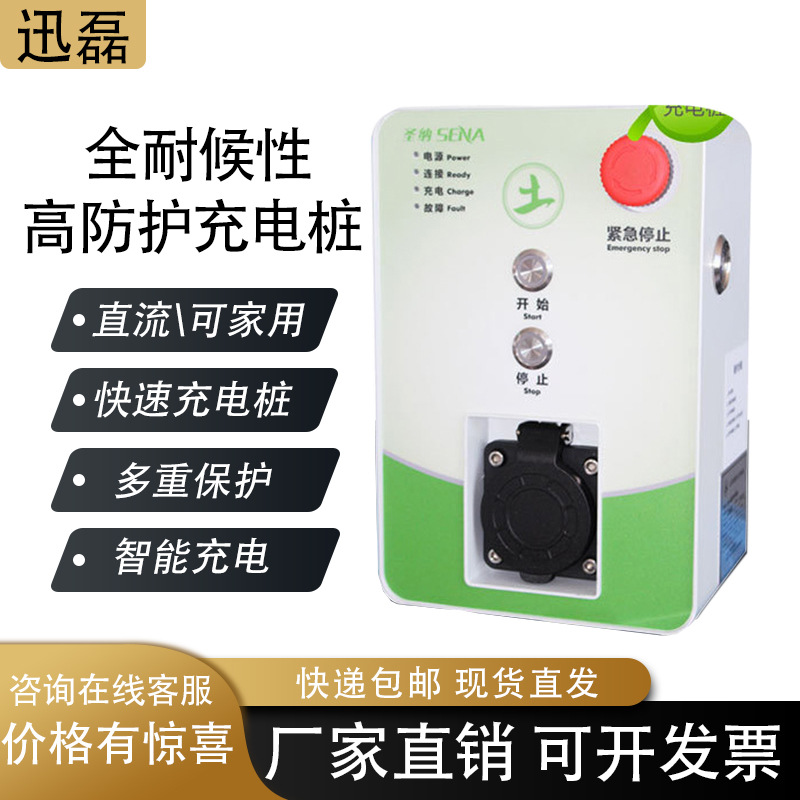 全耐候性高防护充电桩智能充电XLHB-土IA220V/16A电动汽车充电桩