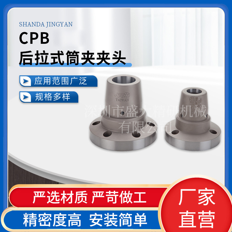 厂家直售动力夹头CPB前推后拉式筒夹夹头卡盘美规5C/16C批发
