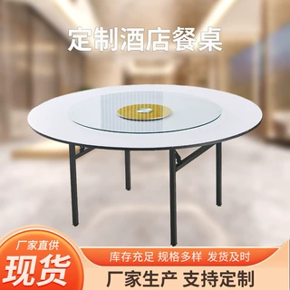 定制酒店圆桌可折叠饭店婚庆酒席宴会餐桌带转盘圆桌8人10人圆桌