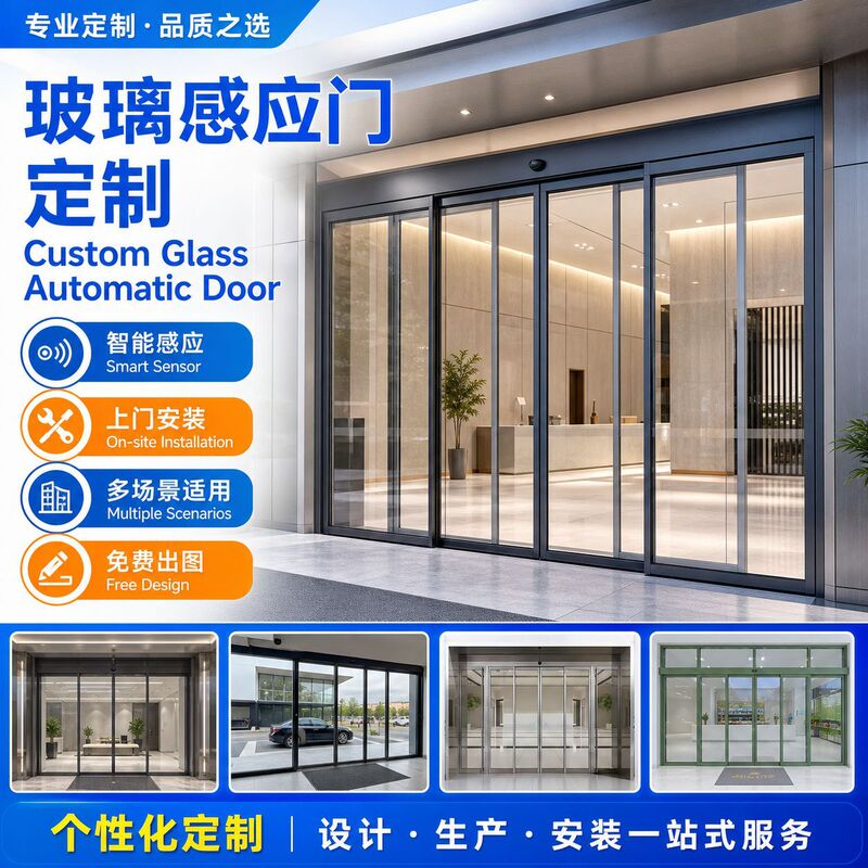 Shanghai Includes Installation Services for Glass Sensor Doors, Electric Sliding Doors, Automatic Doors, Electric Magnetic Levitation Doors, and Narrow Frame Doors