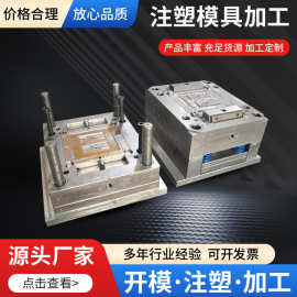 厂家塑料模具加工开模制造注塑加工模具制造塑料产品注塑厂家定制