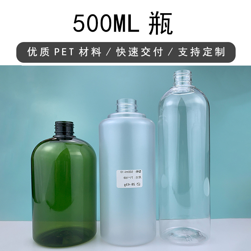 500ml塑料瓶