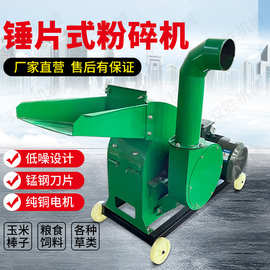 大型牧草粉碎机草料粉碎机锤片式玉米干湿两用家用养殖打料机