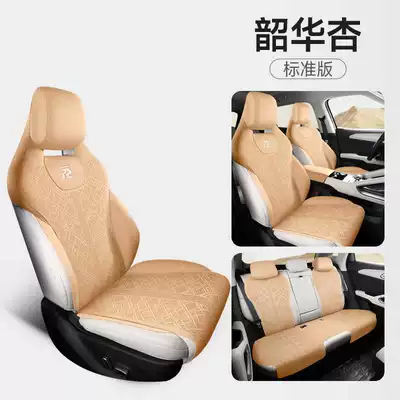 Byd Yuan up Special Seat Cover Saddle Pad Four-Season Car Seat Cushion Seat Cover Interior Accessories Seat Pad (Modelə uyğun (Original) oturacaq örtükləri) - shaohua-apricot-standard-edition-note-model-year