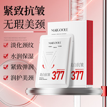 玫黛琳美白颈膜提拉紧致淡化颈纹光滑护理颈部天鹅颈滋润保湿颈膜