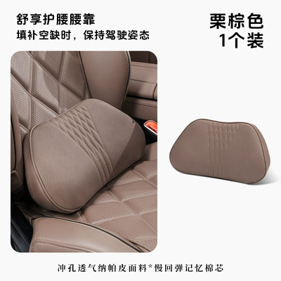 Headrest | Foam Cushion, Lumbar Cushion - chestnut-brown-waist-support