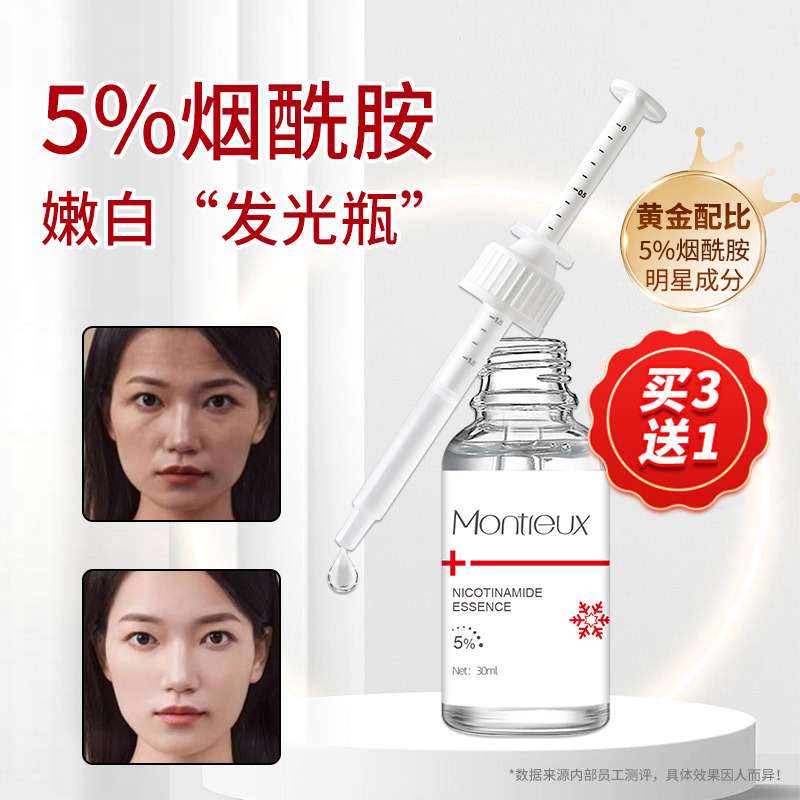 Mengban Lixue 5% Niacinamide Essence Improves Dullness, Brightens and Brightens Original Solution, Hydrates and Stays up Late, Repairs Essence