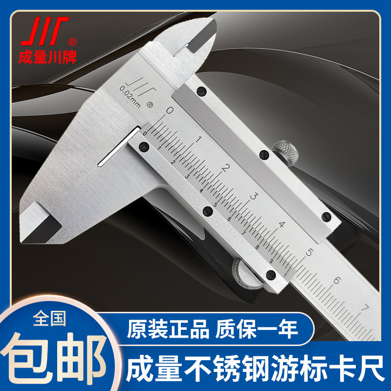 成量川牌管型油标线卡工业级高精度不锈钢游标卡尺0-1500-200-300