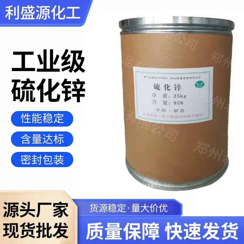 硫化锌工业级硫化锌高白度耐磨塑料涂料用白色颜料色粉粉末