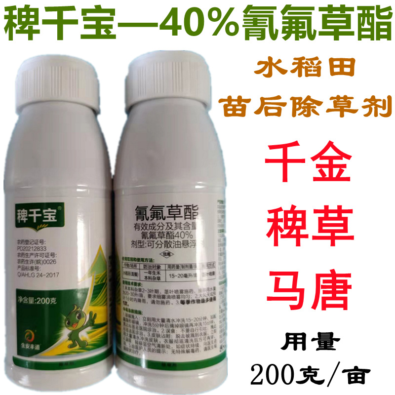 40% Paddy Herbicide Priced at wholesale 40% Cyhalofop-butyl Paddy Thousand gold echinochloa crusgalli